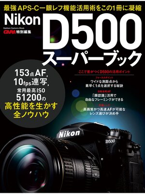 cover image of ニコンD500スーパーブック